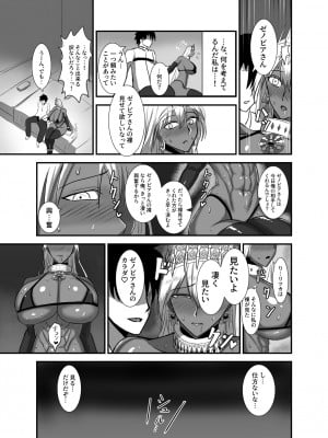 [幽霊街焼却炉 (焼却物)] 魔力供給(という建前でスケベ) これは貞淑違反ではない! (Fate／Grand Order) [DL版]_08