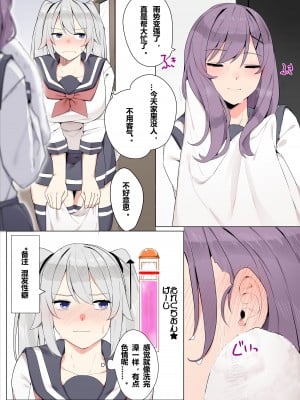 [かっさい] 友達で卒業する漫画｜朋友毕业的漫画 [含羞紫罗兰个人汉化]_02