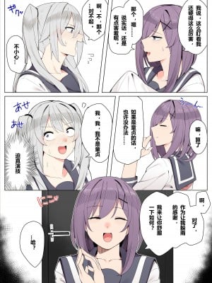 [かっさい] 友達で卒業する漫画｜朋友毕业的漫画 [含羞紫罗兰个人汉化]_03
