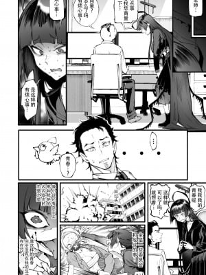 [目つき悪い教団 (駿河クロイツ)] ツルギだって青春したい (ブルーアーカイブ)｜鹤城也想要品尝青春的味道 [中国翻訳] [DL版]_07