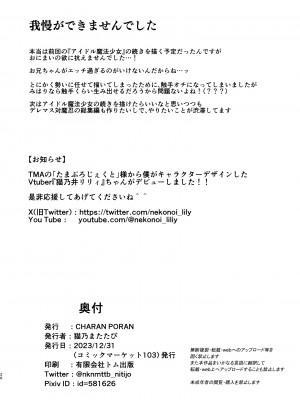[CHARAN PORAN (猫乃またたび)] お兄ちゃんがイケナイ娘になっちゃったのでコレで理解らせることにした (お兄ちゃんはおしまい!) [DL版]_26
