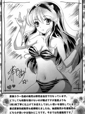 (C102) [TRAP (浦乃まみ)] 鬼の散るらむ (うる星やつら)_17