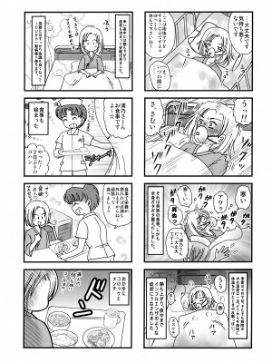 (C102) [TRAP (浦乃まみ)] 鬼の散るらむ (うる星やつら)_22
