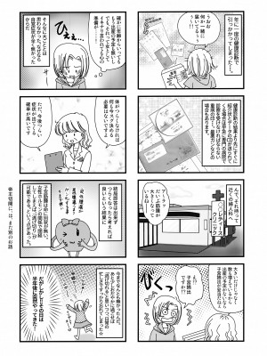 (C102) [TRAP (浦乃まみ)] 鬼の散るらむ (うる星やつら)_19