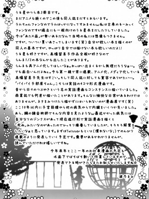 (C102) [TRAP (浦乃まみ)] 鬼の散るらむ (うる星やつら)_24