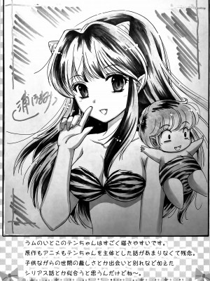 (C102) [TRAP (浦乃まみ)] 鬼の散るらむ (うる星やつら)_16