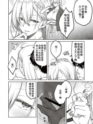 [広弥] ハニーテンプテーション [甜族星人汉化] [DL版]_010