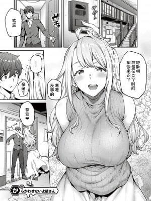 [広弥] ハニーテンプテーション [甜族星人汉化] [DL版]_185