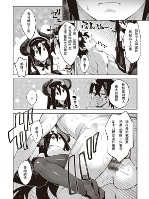 [あきのそら] 異世界来たのでスケベスキルで全力謳歌しようと思う 11射目｜既然來到異世界就用好色技能盡其所能的謳歌人生 第11枪 [godbing个人汉化] [DL版]_22