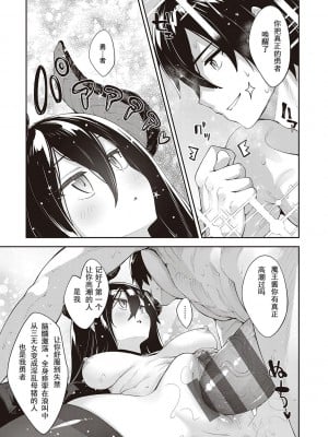 [あきのそら] 異世界来たのでスケベスキルで全力謳歌しようと思う 11射目｜既然來到異世界就用好色技能盡其所能的謳歌人生 第11枪 [godbing个人汉化] [DL版]_23