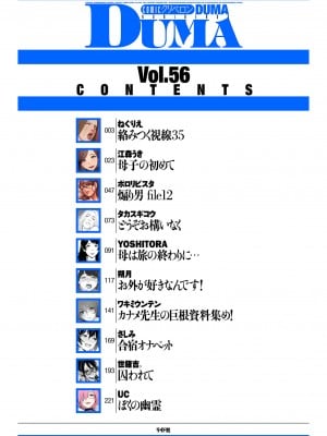 COMIC クリベロン DUMA 2024年1月号 Vol.56_002