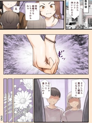 [カルムアトモスフィア (しんや)] 幼馴染の白ギャルシリーズ 総集編 [DL版]_431
