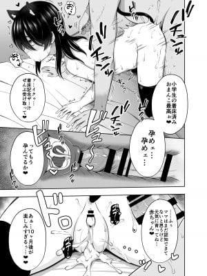 [んつぁてぃむん (yurarin)] 小〇生で妊娠して赤ちゃん産んじゃいました 3 [DL版]_26