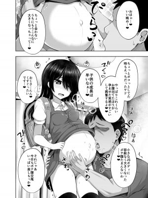 [んつぁてぃむん (yurarin)] 小〇生で妊娠して赤ちゃん産んじゃいました 3 [DL版]_29