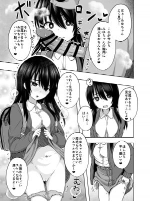 [んつぁてぃむん (yurarin)] 小〇生で妊娠して赤ちゃん産んじゃいました 3 [DL版]_10