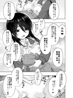 [んつぁてぃむん (yurarin)] 小〇生で妊娠して赤ちゃん産んじゃいました 3 [DL版]_42
