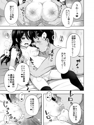 [んつぁてぃむん (yurarin)] 小〇生で妊娠して赤ちゃん産んじゃいました 3 [DL版]_30