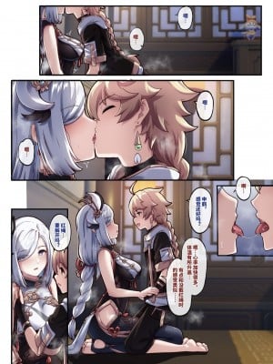 [长弓燧龙] 申鶴 1-16 (原神) [中国語]_09