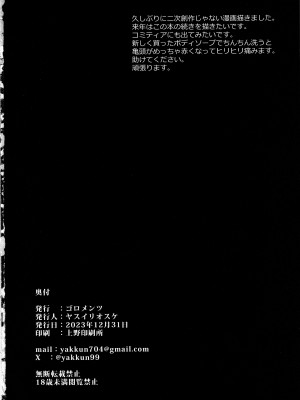 (C103) [ゴロメンツ (ヤスイリオスケ)] 妊姦学校_29