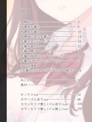 [チャバシラチェーンソー (茶々らん)] 僕と先輩のはじめて日誌_003