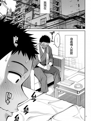 (C103) [ぽぽちち (八尋ぽち)] その着せ替え人形はHをする6 (その着せ替え人形は恋をする) [空気系☆漢化]_03