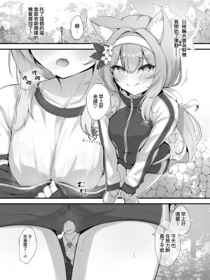 [ふるいどりきっど (ぬくい味汐)] マリー吸い (ブルーアーカイブ) [下江小春汉化组] [DL版]_04
