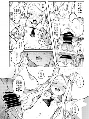 [半里プラザー (半里バード)] メス狐は視てしまった (ブルーアーカイブ) [DL版]_19