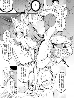 [半里プラザー (半里バード)] メス狐は視てしまった (ブルーアーカイブ) [DL版]_16