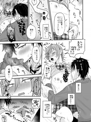 [マイコロジィ。 (藍那りゅむ)] かわいいに弱い陰キャ男子がメス堕ちするまで 前編 [DL版]_18