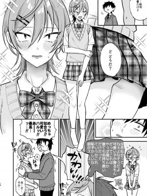 [マイコロジィ。 (藍那りゅむ)] かわいいに弱い陰キャ男子がメス堕ちするまで 前編 [DL版]_15