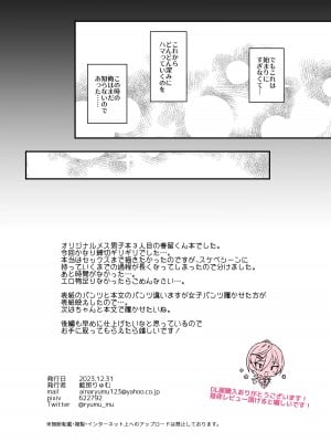 [マイコロジィ。 (藍那りゅむ)] かわいいに弱い陰キャ男子がメス堕ちするまで 前編 [DL版]_27