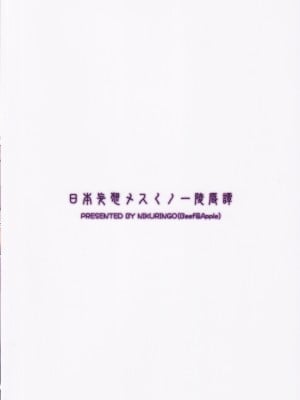 (C103) [肉りんご (カクガリ兄弟)] 日本妄想メスくノ一陵辱譚_26