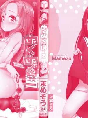 [まめぞう] ぬくぬくミニほーるず [篆儀通文書坊漢化]_004