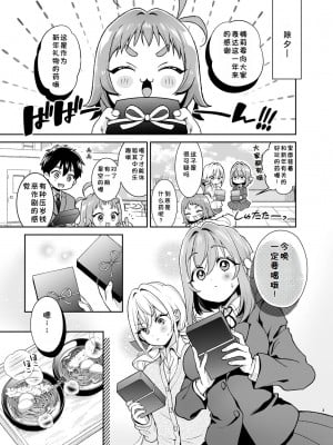 (C103) [ゆめのつづき (夢見てぇる)] 羽香里と唐音といちゃらぶえっちする本 (君のことが大大大大大好きな100人の彼女) [ShiKiの个人汉化] [DL版]_02
