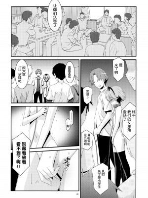 (C88) [こうや堂 (みずきえいむ)] あの子がアイツのオモチャになった日 北川真緒編 [5DK个人汉化]_40