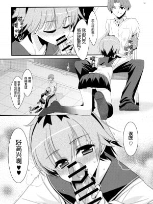 (C88) [こうや堂 (みずきえいむ)] あの子がアイツのオモチャになった日 北川真緒編 [5DK个人汉化]_13