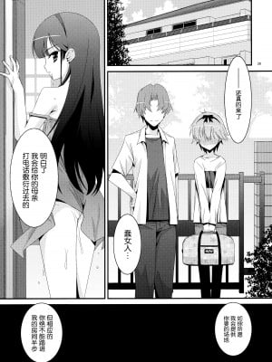 (C88) [こうや堂 (みずきえいむ)] あの子がアイツのオモチャになった日 北川真緒編 [5DK个人汉化]_39