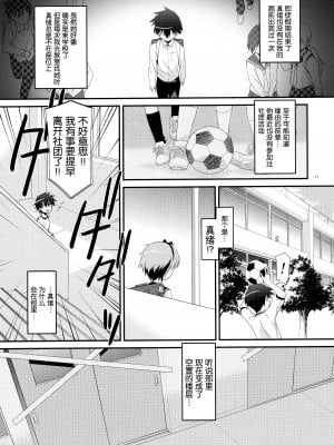 (C88) [こうや堂 (みずきえいむ)] あの子がアイツのオモチャになった日 北川真緒編 [5DK个人汉化]_11