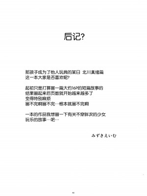 (C88) [こうや堂 (みずきえいむ)] あの子がアイツのオモチャになった日 北川真緒編 [5DK个人汉化]_47