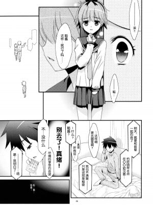 (C88) [こうや堂 (みずきえいむ)] あの子がアイツのオモチャになった日 北川真緒編 [5DK个人汉化]_09