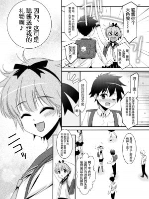 (C88) [こうや堂 (みずきえいむ)] あの子がアイツのオモチャになった日 北川真緒編 [5DK个人汉化]_07