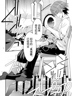 (C88) [こうや堂 (みずきえいむ)] あの子がアイツのオモチャになった日 北川真緒編 [5DK个人汉化]_16