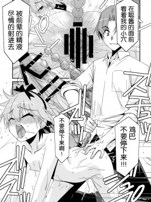 (C88) [こうや堂 (みずきえいむ)] あの子がアイツのオモチャになった日 北川真緒編 [5DK个人汉化]_31