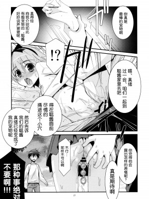 (C88) [こうや堂 (みずきえいむ)] あの子がアイツのオモチャになった日 北川真緒編 [5DK个人汉化]_27