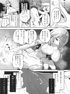 (C102) [鳩小屋 (鳩春)] ひみつの恩返しの時間です (ブルーアーカイブ)_11