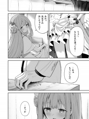 [HIGH：LAND (高嶋しょあ)] デイドリームから醒めて (ブルーアーカイブ) [DL版]_19