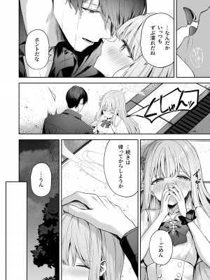 [HIGH：LAND (高嶋しょあ)] デイドリームから醒めて (ブルーアーカイブ) [DL版]_09