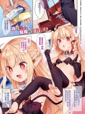 [玉之けだま] 僕は小さな淫魔のしもべ [中国翻訳] [無修正] [DL版]_006