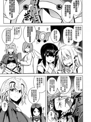 (C103) [STUDIO TIAMAT (TANABE)] La faux-龍鱗聖母- (Fate／Grand Order) [黎欧出资汉化]_02