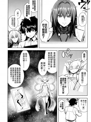 (C103) [STUDIO TIAMAT (TANABE)] La faux-龍鱗聖母- (Fate／Grand Order) [黎欧出资汉化]_05